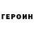 Героин Heroin Alina Antsipina