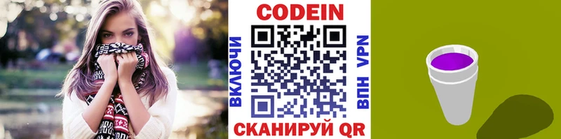 Codein Purple Drank  купить закладку  Мезень 